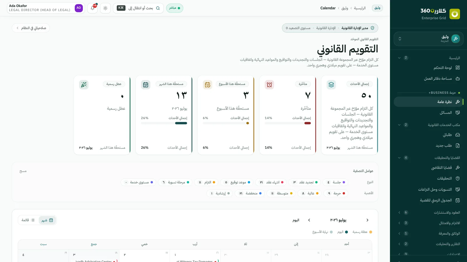 WatheeqTech legal calendar in its native Arabic interface, with Hijri-aware hearing dates and legal deadlines